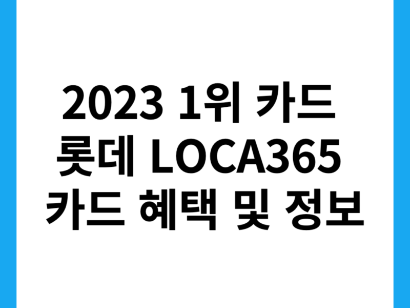 loca365 카드