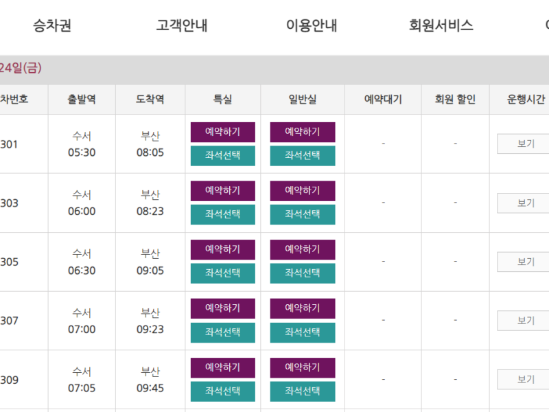 SRT 예매