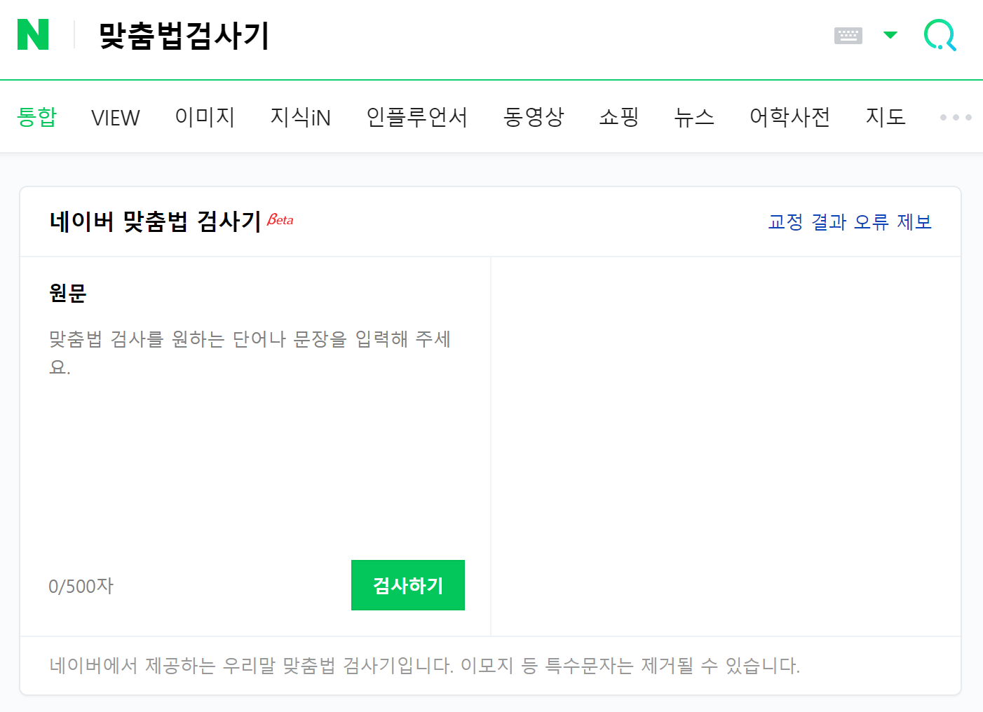 맞춤법 검사기