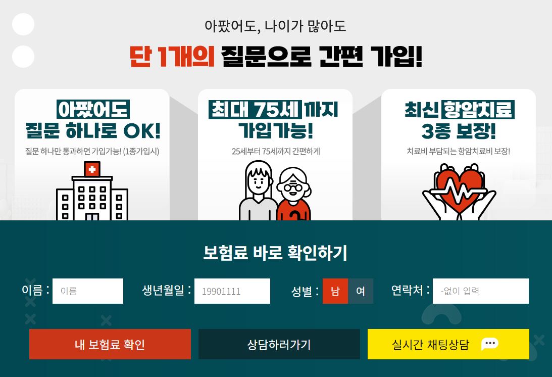 롯데손해보험 간편 암보험