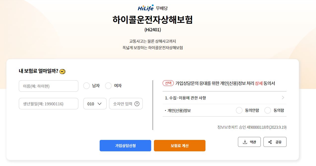 현대해상 하이콜