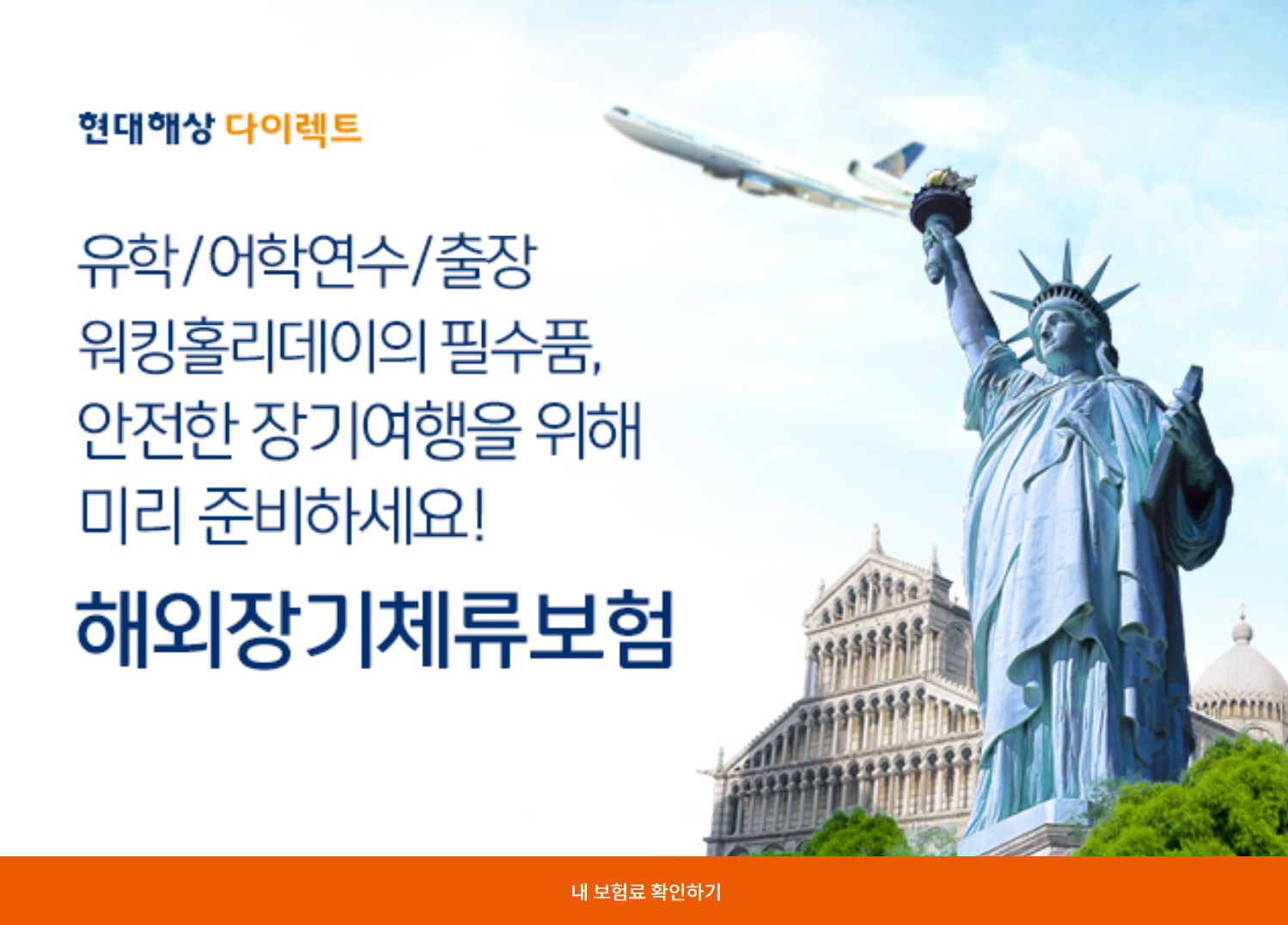 현대해상 해외 장기체류 보험