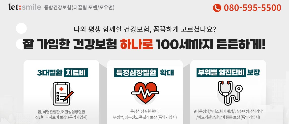 롯데손해보험 간편 건강보험