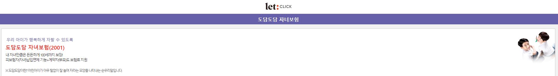 롯데손해보험 도담도담