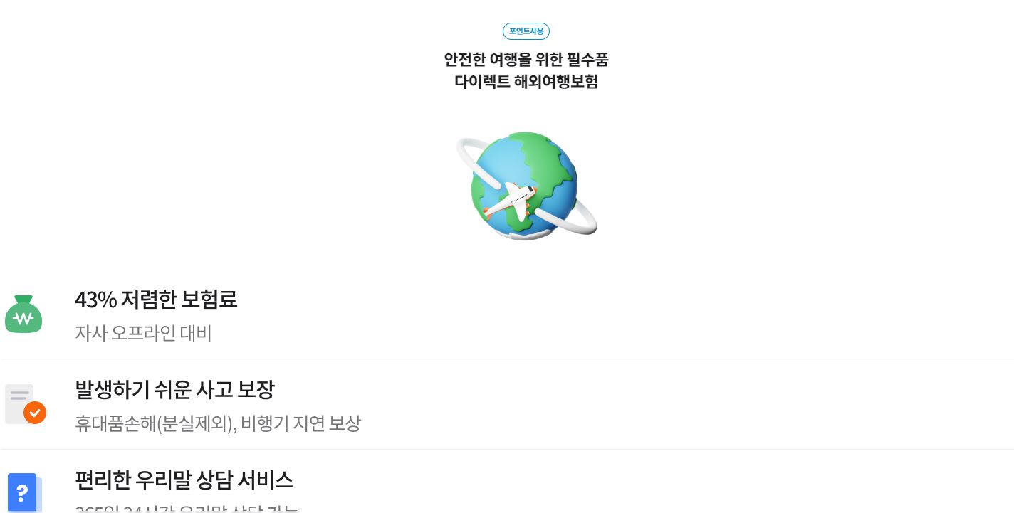현대해상 해외여행보험