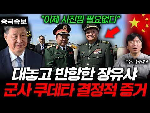 중국의 정치 상황이 급변하고 있습니다. 최근 중국의 2인자로 불리는 장유샤가 시진핑 주석에 대해 공개적으로 반기를 들고 있다는 소식이 전해졌습니다. 이는 중국 내에서 큰 파장을 일으키고 있으며, 이에 대한 더 깊은 이해가 필요합니다. **중국 내부의 변화, 왜 중요한가?** 중국은 세계 경제에서 중요한 역할을 하고 있습니다. 시진핑 주석의 리더십 하에 중국은 지난 수년간 경제 발전을 이뤄왔지만, 최근 내부 갈등이 그를 위협하고 있습니다. 장유샤가 시진핑에 반기를 든 것은 단순히 개인 간의 갈등에 그치지 않고, 중국 전체 정치 체제에 영향을 미칠 수 있는 중대한 사건입니다. **장유샤와 시진핑의 갈등, 그 핵심은?** 장유샤는 중국 공산당 내에서 중요한 위치를 차지하고 있습니다. 그의 권한으로 인해 시진핑 주석의 정책이 제대로 이행되지 못하는 경우가 발생하면서, 내부의 불만이 쌓이고 있는 상황입니다. 그리고 이는 곧 여러 증거를 통해 드러나고 있습니다. 예를 들어, 장유샤가 시진핑 정책을 공개적으로 비판하거나, 그를 지지하지 않는 행동이 포착되고 있습니다. **이 갈등이 투자에 미치는 영향은?** 중국의 정치적 긴장이 장기화될 경우, 국내외 투자자들에게 중요한 변수로 작용할 수 있습니다. 중국 경제가 흔들리면 세계 주식시장에도 영향을 미칠 가능성이 큽니다. 따라서 국내 투자자들은 국제 뉴스에 관심을 기울이고, 포트폴리오를 다각화하여 리스크를 최소화하는 전략을 고려해야 합니다. **투자 전략, 어떻게 해야 할까?** 1. **분산 투자**: 중국 관련 투자비중을 줄이고, 다른 신흥 시장에 대한 투자로 분산시키는 것이 하나의 방법입니다. 2. **안전 자산 고려**: 불확실성이 커질 때는 금과 같은 안전자산에 투자하는 것을 고려하세요. 3. **장기적 시각 유지**: 단기적인 변동에 지나치게 반응하기보다는, 장기적 안목으로 중국 시장을 바라보는 것이 중요합니다. **결론적으로**, 중국의 정치 상황 변화는 우리에게 도전이자 기회가 될 수 있습니다. 변동하는 국면을 잘 파악하고, 현명한 투자 결정을 내려야 할 시점입니다. 정보를 잘 분석하고 전략을 세우면, 이러한 도전 속에서도 성공적인 투자 결과를 이끌어낼 수 있을 것입니다.