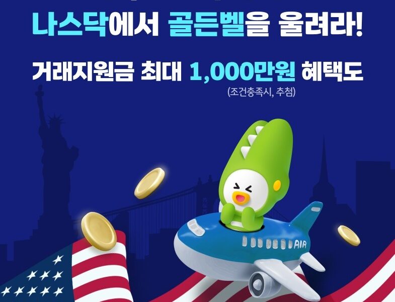 뉴욕 증시 오프닝 세레머니