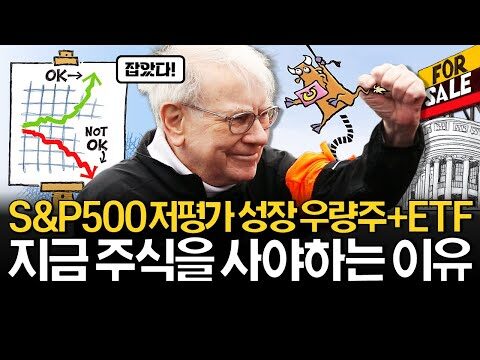 "S&P500 저평가 성장주" 주식은 투자자들 사이에서 높은 관심을 받고 있습니다. 이는 주식 시장에서의 가치가 아직 완전히 반영되지 않아 잠재적인 상승 가능성을 지니고 있기 때문입니다. 이 블로그 글에서는 주로 기술적 분석, 과대낙폭, 및 실적 기대치를 바탕으로 이러한 저평가 성장주에 대해 알아보겠습니다. 또한, 포함된 YouTube 영상은 더 깊은 이해를 돕는 유용한 자료가 될 것입니다. 성공적인 투자를 위한 통찰력을 얻어보세요! S&P500 저평가 성장주 분석 이번 글에서는 S&P500 저평가 성장주에 대해서 알아보겠습니다. 주식 시장에서 꾸준한 성장을 기대할 수 있는 이러한 주식들은 어떤 특성을 가지고 있는지, 그리고 왜 투자 가치가 있는지 살펴보겠습니다. 저평가 성장주의 매력 저평가된 성장주는 주가가 실제 가치보다 낮은 경우를 말합니다. 이는 여러 이유로 발생할 수 있으며, 그 중 투자자들은 시장의 잘못된 평가로 인한 경우에 주목합니다. 주식의 내재 가치를 분석하고 반등할 가능성이 높은 종목을 찾는 것이 중요한 이유입니다. 저평가 성장주란? 주가가 내재 가치보다 낮게 거래되는 주식을 의미하며, 시장 반등시에 높은 수익을 기대할 수 있습니다. 종목명 티커 분야 테슬라 TSLA 자동차 엔비디아 NVDA 반도체 마이크로소프트 MSFT 소프트웨어 영상에서 더 알아보기 FAQ: 자주 묻는 질문 저평가 성장주는 모든 투자가치가 있는가? 아니요, 모든 저평가 성장주가 투자 가치가 있는 것은 아닙니다. 철저한 분석이 필요합니다. 어떻게 종목을 선정하나요? 기업의 재무제표, 시장 환경, 그리고 전문가의 분석을 기반으로 선정할 필요가 있습니다. 연령별 투자전략 ISA 투자 총정리 국내 ETF 총정리 미국 ETF 총정리 주식투자 세금