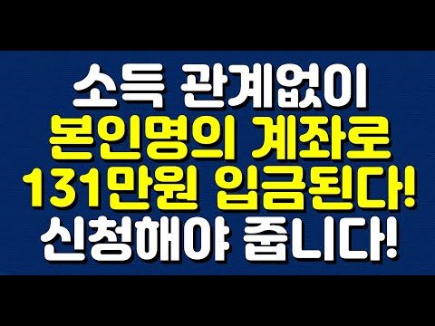 소득과 관계없이 본인 명의의 계좌로 131만원을 입금 받을 수 있는 특별한 기회를 제공하는 이 최신 영상에서는 많은 사람들이 쉽게 놓치는 혜택을 설명하고 있습니다. 이 블로그 글에서는 신청 방법과 주의 사항에 대해 상세히 소개하고 있으며, 이와 관련된 정보가 필요한 사람이 한눈에 이해할 수 있도록 유용한 데이터를 제공합니다. 영상과 글을 바탕으로 리스프의 요건을 충족시킴으로써 필요한 정보를 빠르고 효율적으로 습득할 수 있습니다. 소득 관계없이 131만원 입금, 신청 방법 완벽 가이드 최근 많은 한국인들이 경제적 부담 속에서 다양한 혜택을 찾고 있습니다. 이번 블로그 글에서는 소득에 관계없이 본인 명의의 계좌로 131만원을 받을 수 있는 방법을 소개합니다. 신청 절차와 관련된 유용한 정보를 제공하여 많은 이들이 이 혜택을 놓치지 않도록 돕겠습니다. 신청 방법 및 주의 사항 신청을 원하시는 분들은 아래 절차를 따라주세요. 반드시 본인 명의의 계좌를 사용해야 하며, 신청 마감일을 놓치지 않도록 주의가 필요합니다. 단계 설명 1 전담 기관에 접속 2 본인 인증 진행 3 본인 명의 계좌 정보 입력 4 신청 완료 및 확인 신청하러 가기 FAQ 본 혜택은 누구에게나 적용되나요? 모든 국민에게 적용됩니다. 신청 마감일은 언제인가요? 신청 마감일은 없습니다. 다른 혜택과 중복 신청이 가능한가요? 네, 중복 신청이 가능합니다. 국민건강보험공단 정부 24 관련 영상 링크