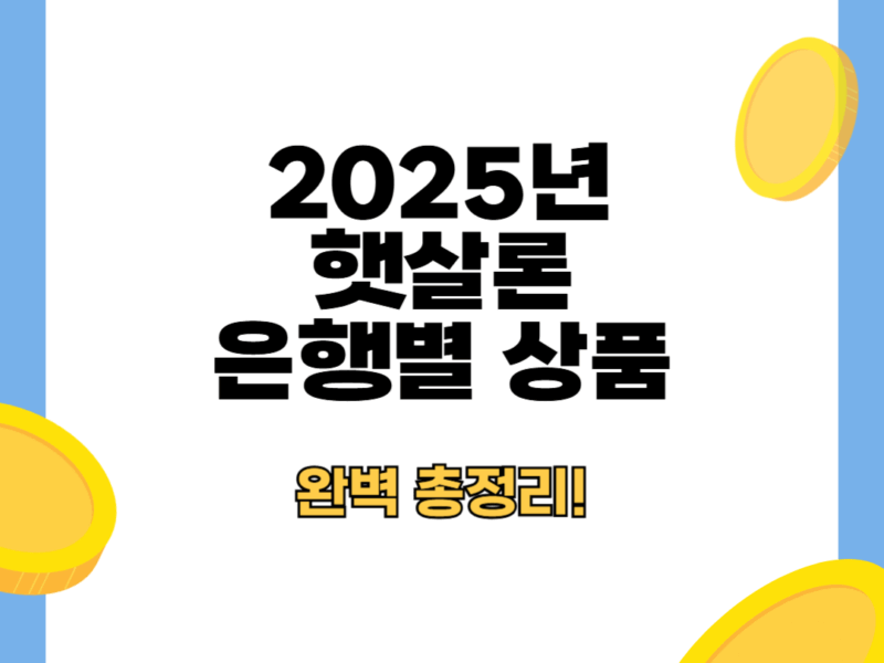 햇살론