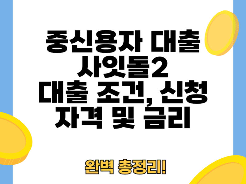 사잇돌2