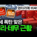 이 영상은 '중국의 초저가공습도 끝장났다, 관세 폭탄 맞은 알리테무 근황'이라는 주제를 다룬 것으로, 세계적인 이슈로 떠오른 미중 관세 전쟁의 여파가 중국의 주요 이커머스 플랫폼인 알리익스프레스와 테무에 어떤 영향을 미쳤는지를 설명합니다. 관세 문제로 인해 저렴한 가격을 자랑하던 알리와 테무가 수출에 큰 타격을 입었으며, 더 이상 이전처럼 막대한 가격 경쟁력을 유지하는 데 어려움이 있다는 최근의 상황을 다룹니다. 김바비 작가님의 인사이트와 함께 흥미로운 정보들을 제공하는 이 영상은 현재 12만 3천 건 이상의 조회수를 기록하며 많은 관심을 받고 있습니다. 중국 이커머스의 변화 최근 중국의 저가 이커머스 플랫폼들이 큰 도전에 직면했습니다. 미중 무역 전쟁과 함께 강화된 관세 정책은 알리익스프레스와 테무와 같은 기업들에게 타격을 입혔습니다. 이에 따라 이들이 제공하던 가격 경쟁력을 유지하기 어려워지고 있으며, 이로 인해 글로벌 전자상거래 시장에서 중국 플랫폼들의 입지가 변화하고 있습니다. 미중 관세 전쟁의 영향 알리와 테무는 그동안 초저가로 다양한 제품을 공급해왔습니다. 그러나 최근 강화된 미국의 관세 부과는 이들의 수출 경로를 차단하는 결과를 초래하고 있습니다. 이로 인해 생산과 유통 비용이 상승하고, 가격 경쟁력은 약화되어 더 이상 막대한 글로벌 시장 점유율을 유지하기 어렵게 되었습니다. 경제적 타격과 전망 이 상황은 단순히 알리와 테무에 국한된 것이 아니라 중국 전체 전자상거래 산업에 영향을 미치고 있습니다. 이런 가운데, 이들 기업은 다른 시장으로 눈을 돌리거나 새로운 비즈니스 모델을 개발하여 위기를 극복하려는 전략을 모색하고 있습니다. 주제 내용 목적 미중 무역 전쟁의 여파 분석 현황 수출규제 및 관세 강화를 통한 시장 압박 영향 중국 이커머스 플랫폼의 가격 경쟁력 감소 영상 보러가기 자주 묻는 질문(FAQ) Q1: 알리와 테무가 부정적 영향을 받는 주된 이유는 무엇인가요? A1: 강화된 미국의 관세 정책과 글로벌 무역 갈등 때문입니다. Q2: 이 변화가 소비자들에게 미치는 영향은 어떤가요? A2: 저가 제품의 가격이 상승할 가능성이 높아집니다. Q3: 앞으로 어떤 경향이 예상되나요? A3: 중국 플랫폼들은 새로운 시장 개척 또는 다른 비즈니스 모델 채택을 모색할 것입니다. 김바비의 바비위키 유튜브 채널 알리익스프레스 공식 유튜브 테무 공식 유튜브