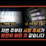 현재 자산시장 거래량이 폭등하며 많은 투자자들의 관심을 받고 있습니다. 이와 관련된 유튜브 영상에서는 2025년 자산시장의 흐름을 심층적으로 분석하고 있으며, 투자자들이 알아야 할 중요한 온체인 데이터 활용법을 강조하고 있습니다. 주요 시청 포인트는 실전 저점 매수 전략 및 유망 알트코인에 관한 정보를 제공한다는 것입니다. 이러한 정보를 바탕으로 적절한 투자 판단을 내리는 것이 중요합니다. 2025년 자산시장과 온체인 데이터의 중요성 자산시장은 순간적인 상승과 하락을 반복하면서 많은 사람들의 자산 증식에 기회를 제공합니다. 특히, 온체인 데이터의 활용은 보다 심층적인 시장 분석을 가능하게 하여 투자자들에게 귀중한 도구가 될 수 있습니다. 이번 포스트에서는 코인이슈 경제채널의 영상을 바탕으로 최근 자산시장의 현황과 온체인 데이터 활용법을 조명합니다. 자산시장 현황과 분석 데이터에 따르면 자산시장 거래량이 최근 급등하고 있으며, 이는 많은 투자자들이 시장에 적극적으로 관여하고 있다는 것을 의미합니다. 이러한 거래량 증가는 자산 가격의 변동성과 투자 기회의 증가를 시사합니다. 특히, 비트코인과 이더리움 같은 주요 암호화폐의 거래 동향은 시장의 중요한 지표로 작용하고 있습니다. 온체인 데이터의 활용 온체인 데이터란? 온체인 데이터는 블록체인 내의 모든 거래 기록을 분석하여 투자 결정을 내리는 데에 활용됩니다. 이는 특히 저점 타이밍을 찾거나 시장의 전반적인 위험 요소를 감지하는 데 큰 도움을 줍니다. 영상 요약 방송 종류 내용 방송 날짜 1차 VOD 강의 2025년 자산시장 흐름과 시황 분석 4월 17일 2차 라이브 강의 온체인 데이터 사이트 목록 공개 및 Q&A 4월 24일 강의 패키지 신청 자주 묻는 질문 (FAQ) 온체인 데이터란 무엇인가요? 온체인 데이터는 블록체인 상의 모든 거래와 관련된 정보를 말하며, 이는 시장 분석에 직접적으로 활용됩니다. 어떻게 온체인 데이터를 사용할 수 있나요? 온체인 데이터는 거래 타이밍을 파악하고 시장의 전체적인 흐름을 예측하는 데 사용될 수 있습니다. 이를 통해 보다 전략적인 투자 결정을 내릴 수 있습니다. 추가 자료 및 관련 링크 코인이슈 통합 링크 알트코인 불장 종결반 수강신청 렛저 나노 공식 홈페이지