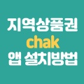 괴산군 ‘걷다보니 통장부자’ 참여방법 총정리｜워크온 설