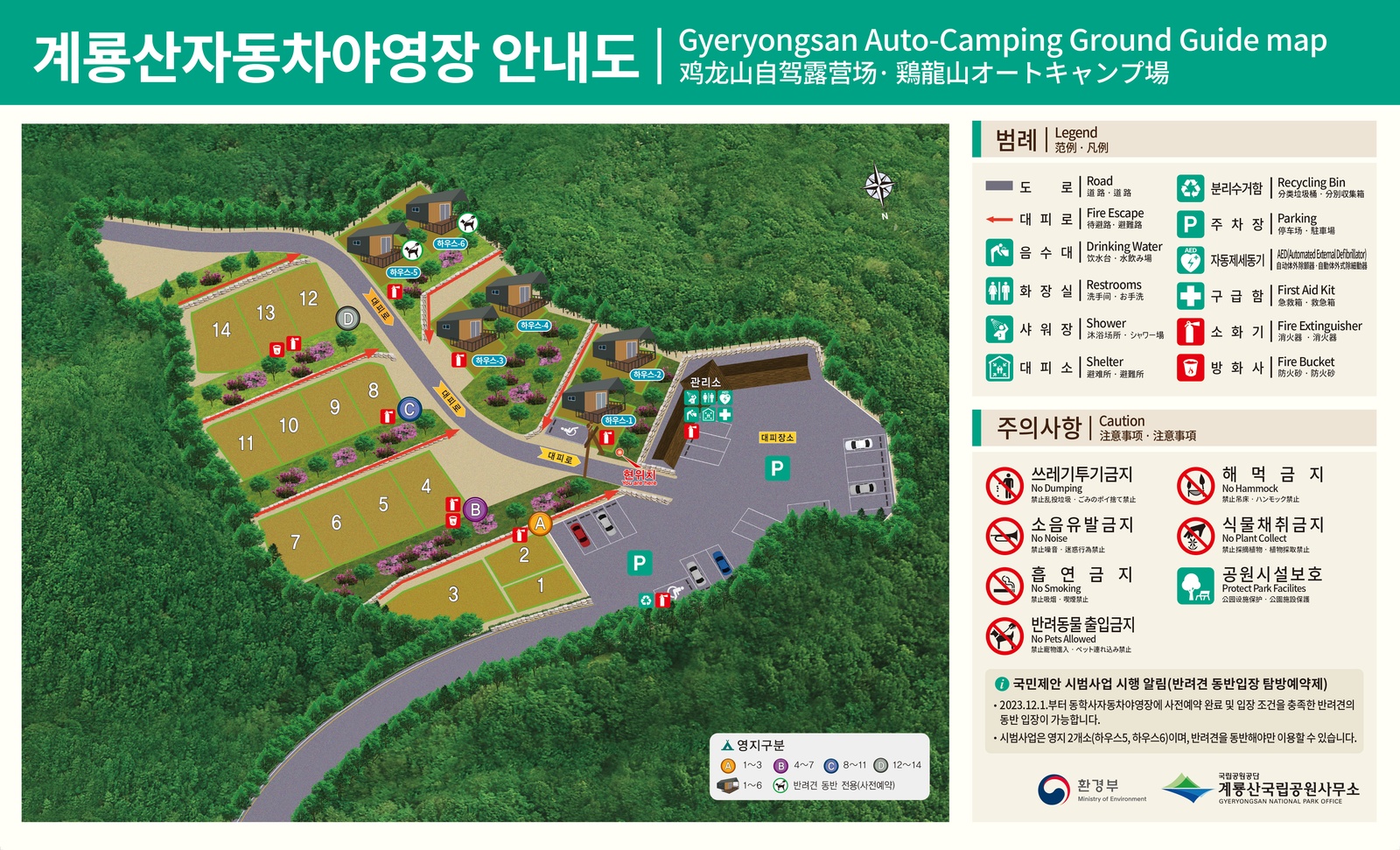 국립공원 반려견 동반입장 탐방 야영 숙박 가능 지역