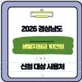 예산 소진되면 바로 종료 소상공인 정책자금 신청 방법