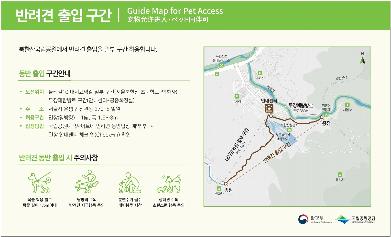 국립공원 반려견 동반입장 탐방 야영 숙박 가능 지역