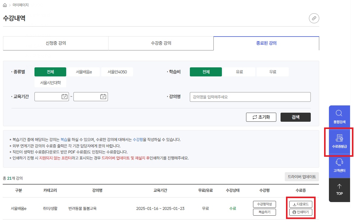 서울런4050 수료증 발급방법 및 직인 효력