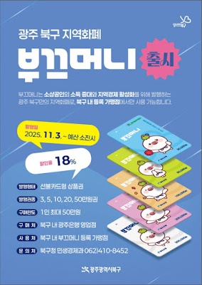 부끄머니 구입처 할인율 구매한도 가맹점 사용처 바로가기