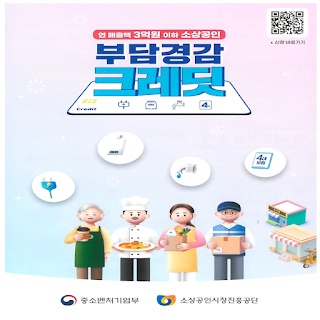 소상공인 부담경감 크레딧.kr 신청 홈페이지 바로가기