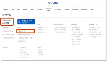 스마트빌 세금계산서 바로가기 (https://www.s