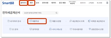 스마트빌 세금계산서 바로가기 (https://www.s