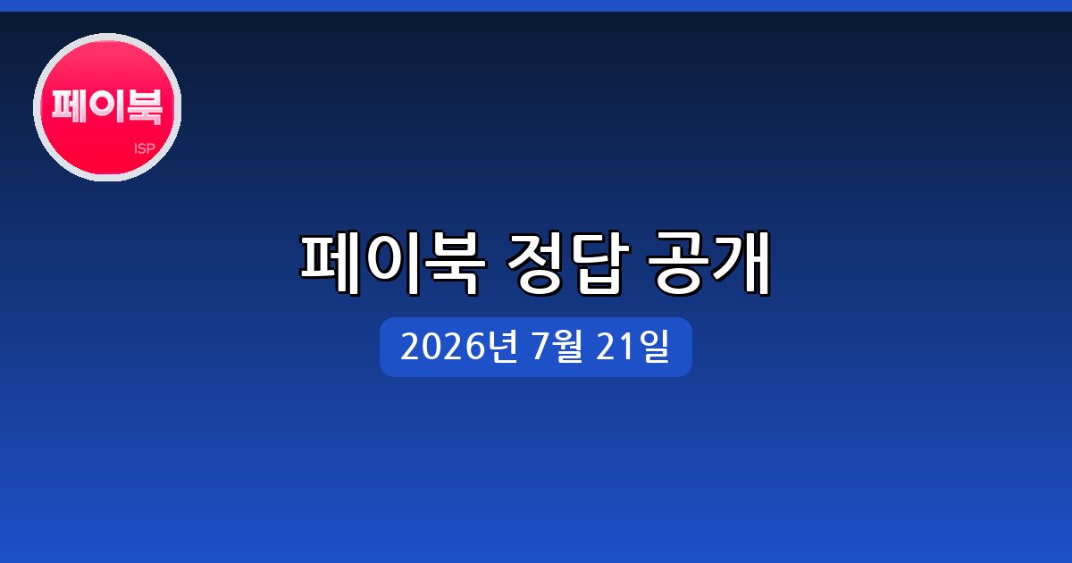 [페이북] 행운퀴즈 정답 (7월 21일)