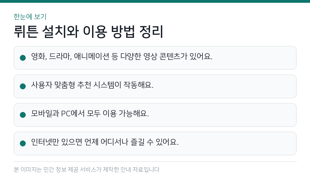 뤼튼 설치와 이용 방법 정리 한눈에 보기