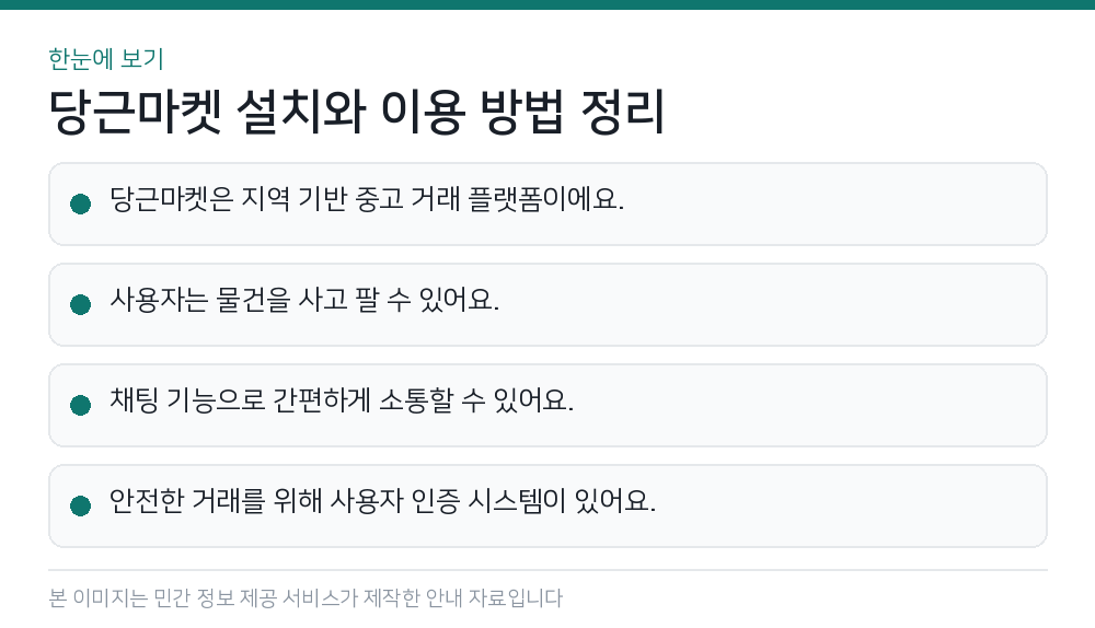 당근마켓 설치와 이용 방법 정리 한눈에 보기