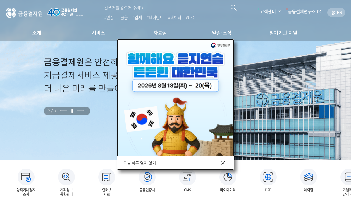 금융결제원