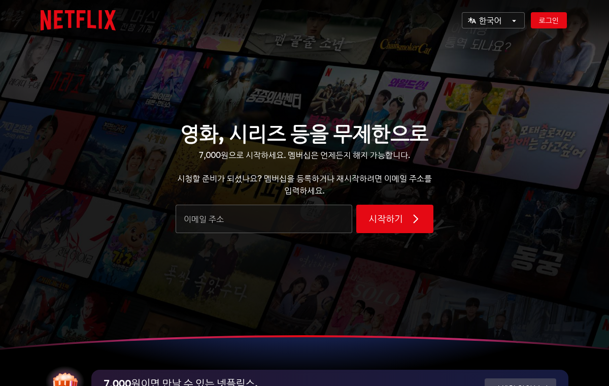 넷플릭스