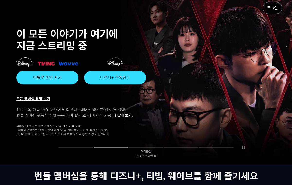 디즈니플러스