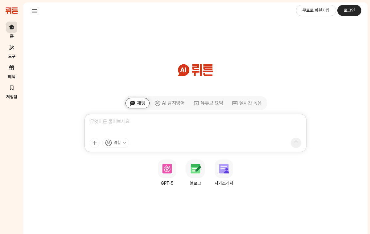 뤼튼