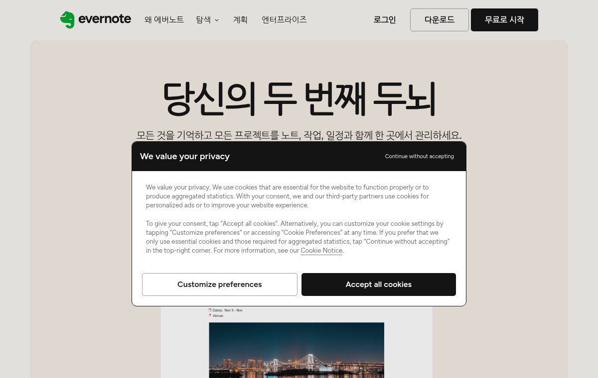 에버노트