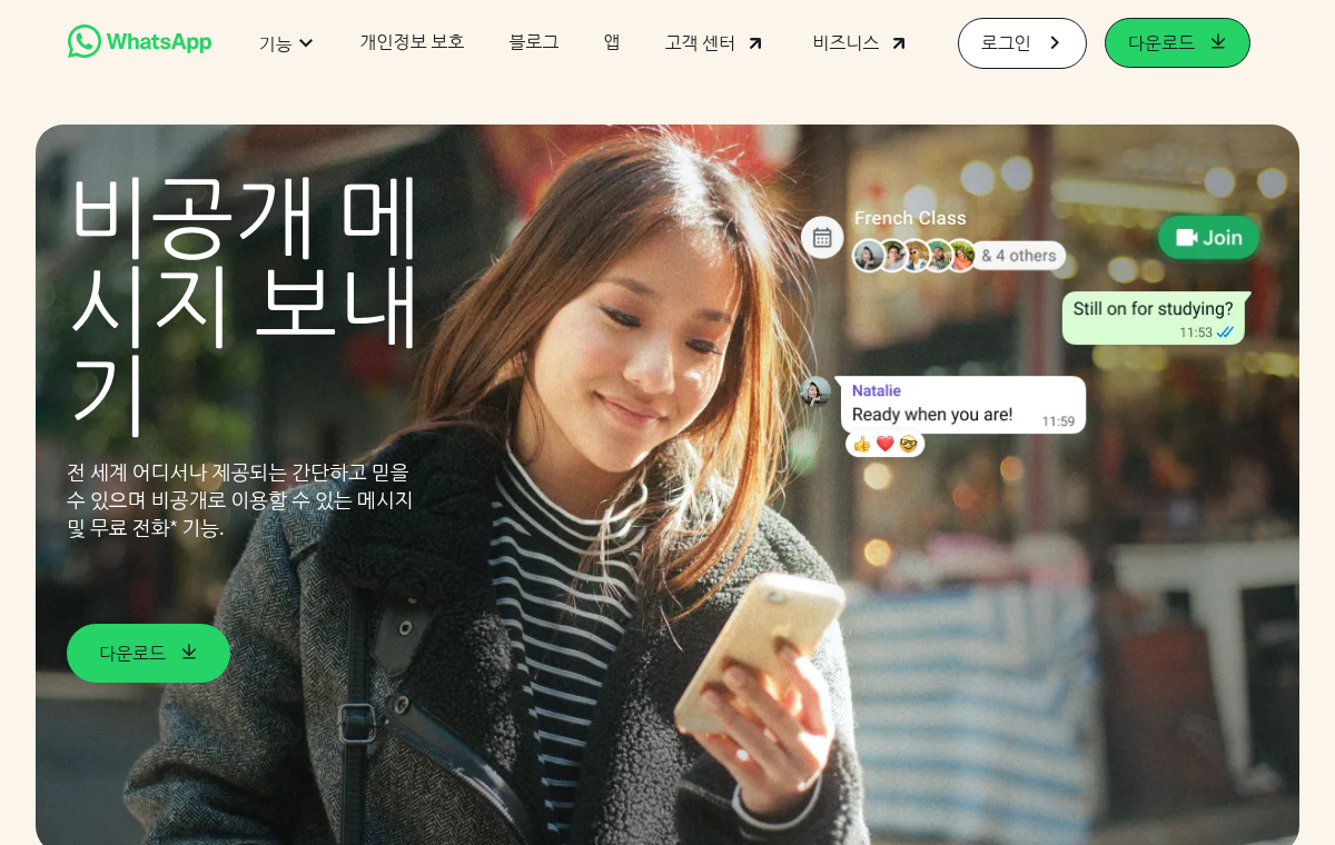 왓츠앱