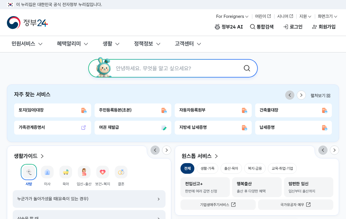 정부24