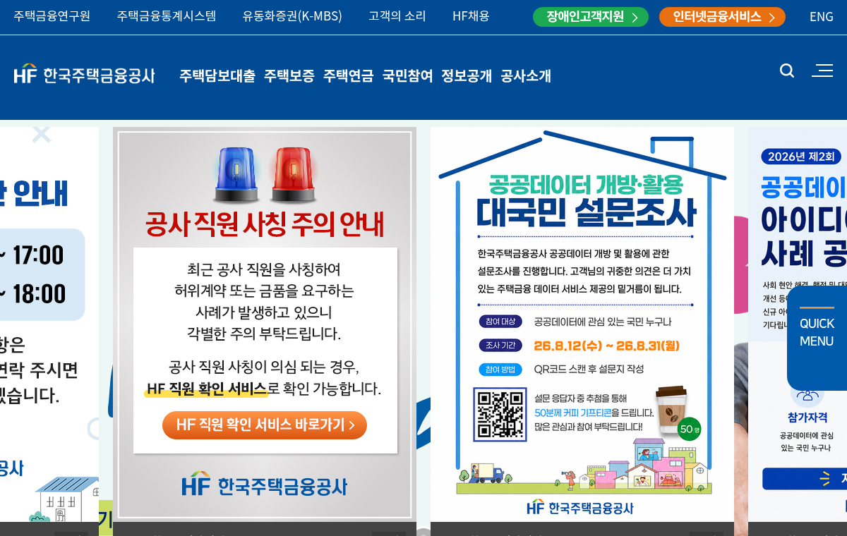 한국주택금융공사