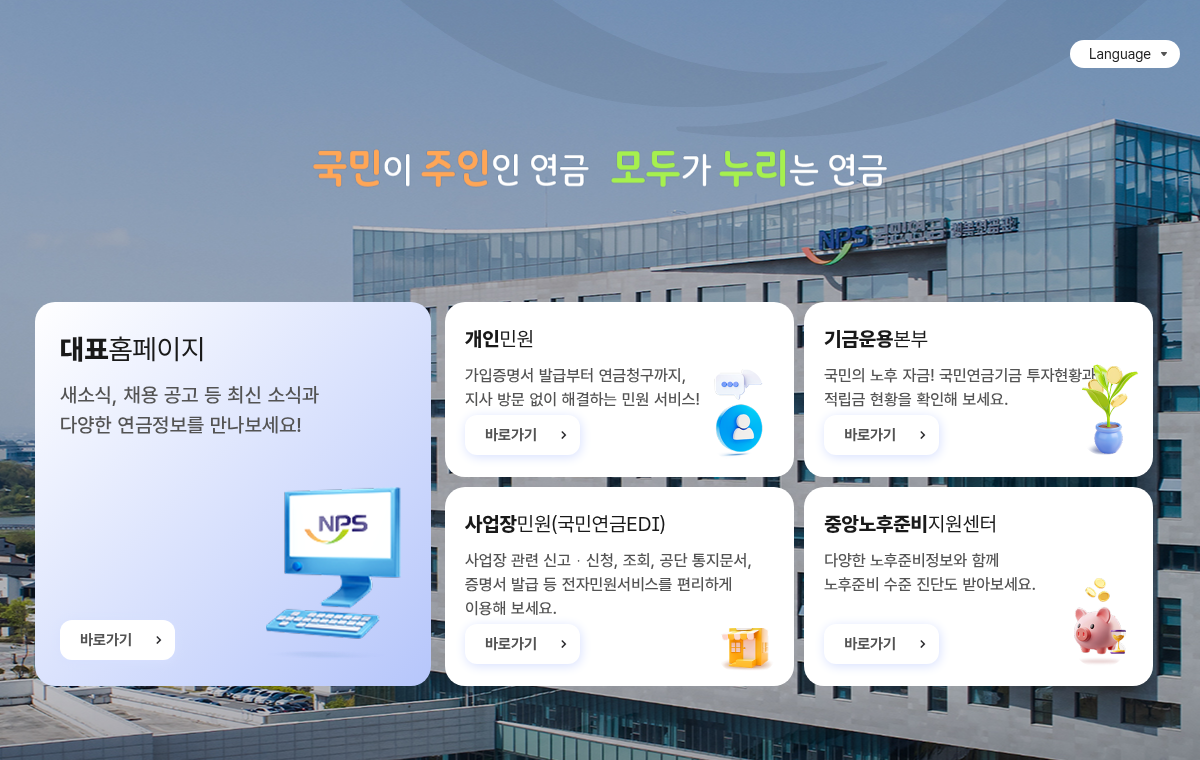 국민연금공단