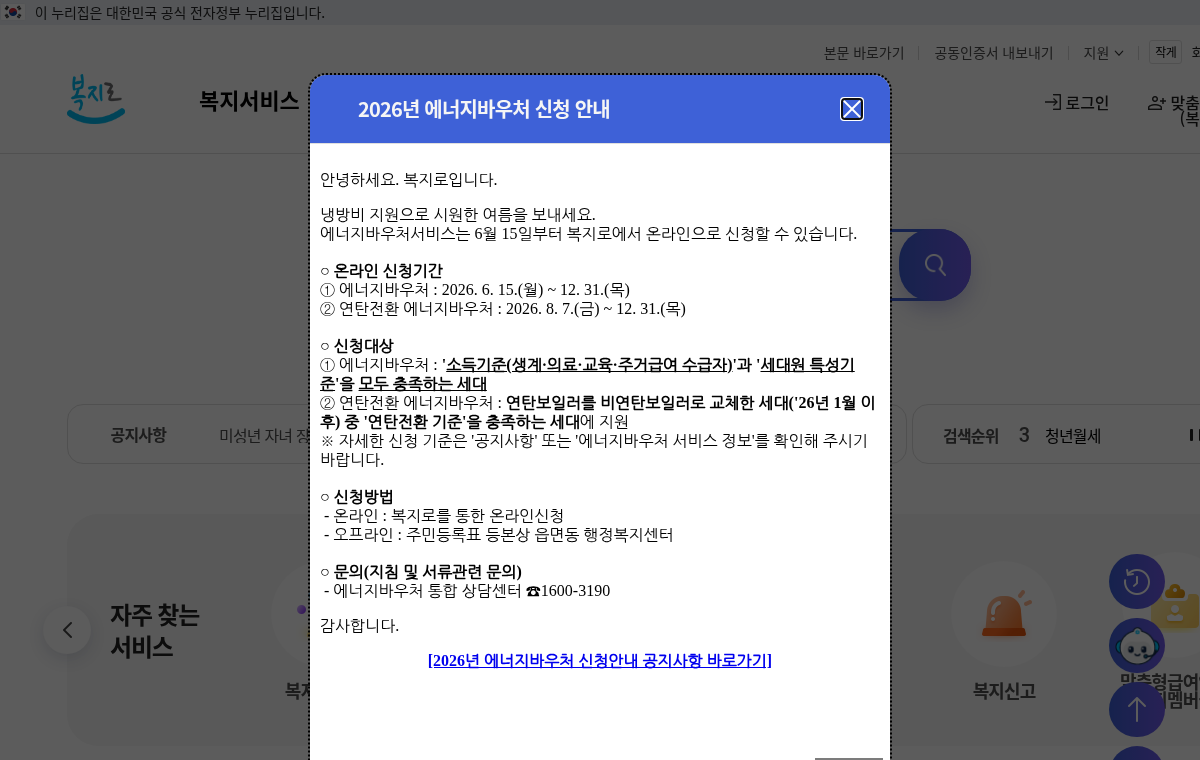 복지로