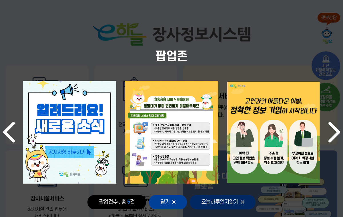 e하늘 장사정보시스템