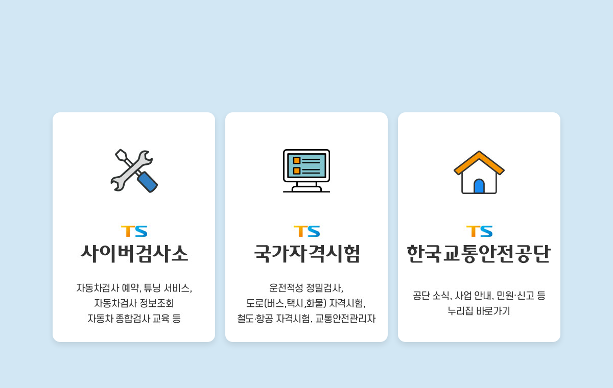 한국교통안전공단