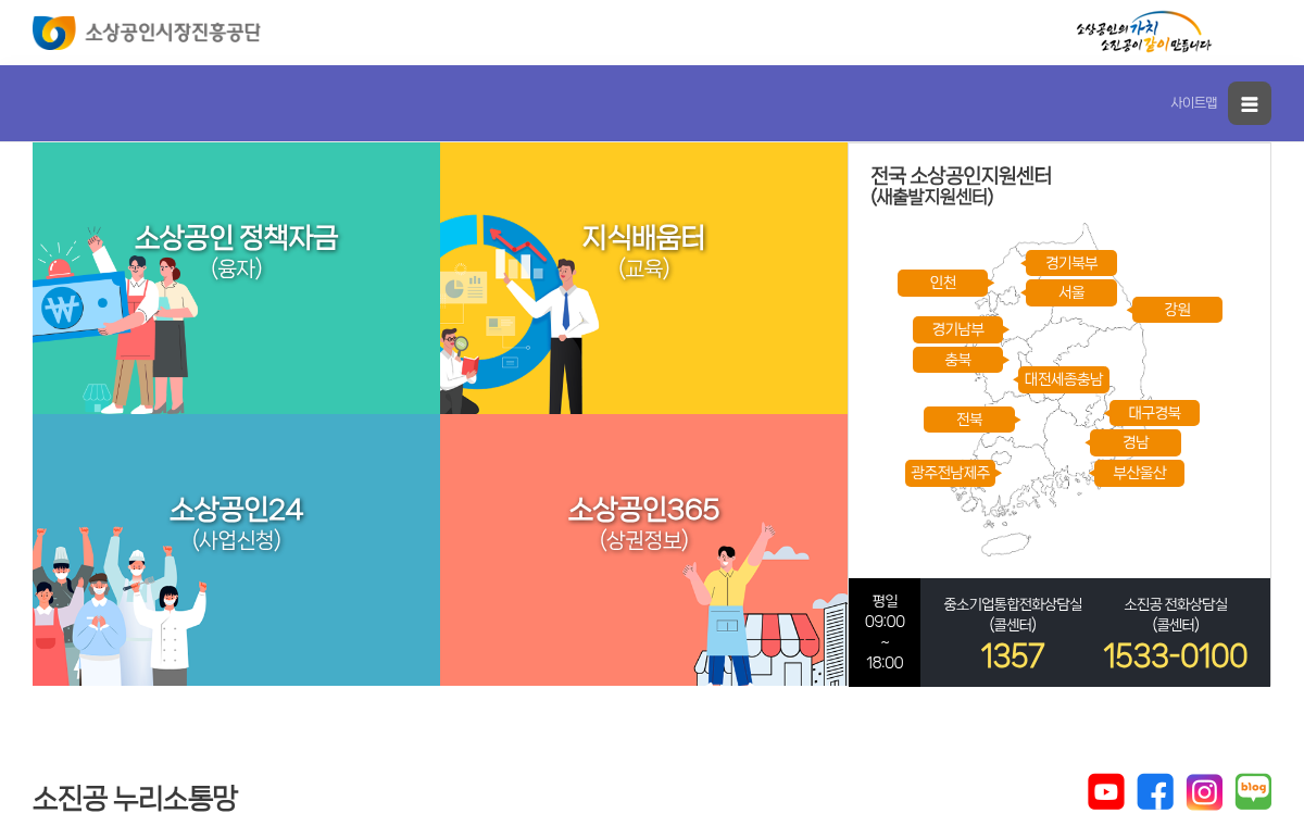 소상공인시장진흥공단