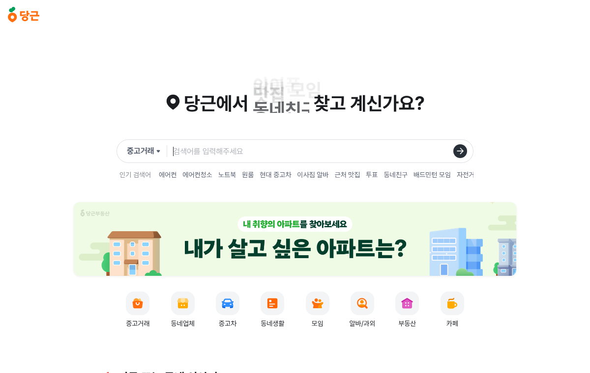 당근마켓