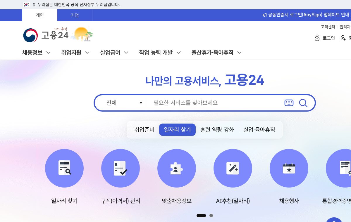 고용보험 홈페이지(www.ei.go.kr)